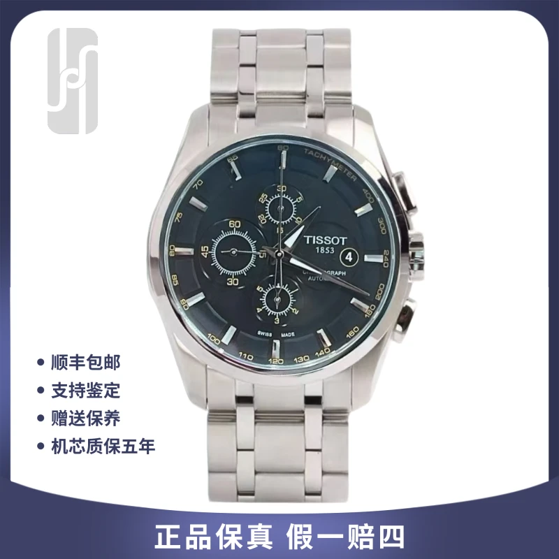 99新 Tissot/天梭 库图/单表/43mm/男士腕表/公价7500