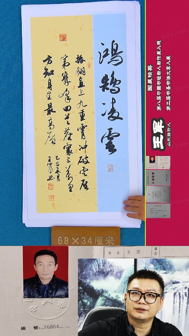 书法168A王军书法作品