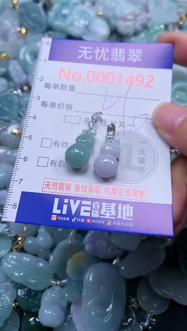 颈饰未镶嵌翡翠1492