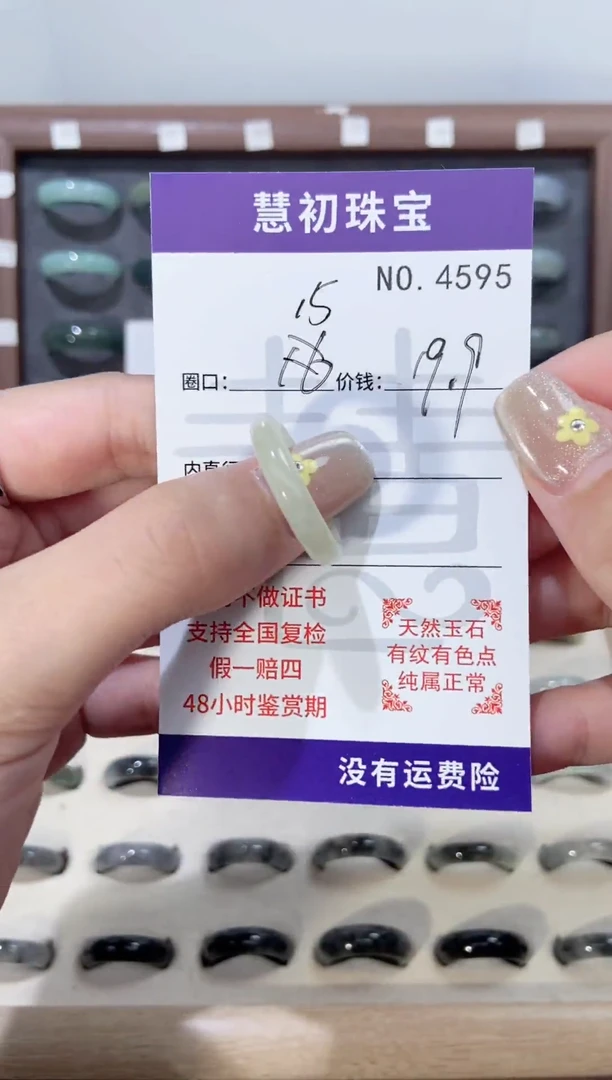 翡翠戒指未镶嵌4595