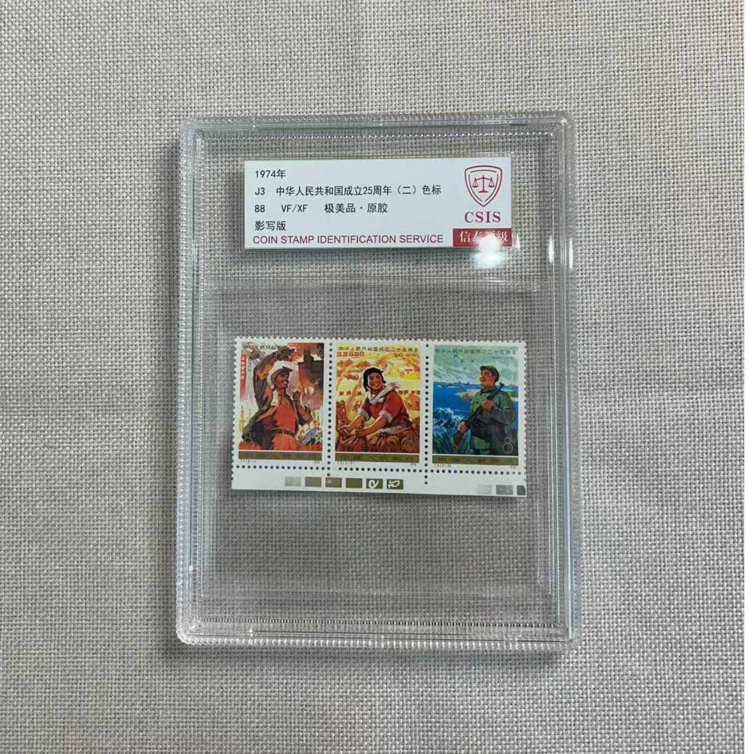1974年 J3 金色标 中华人民共和国成立25周年 88 影写板 信泰评级