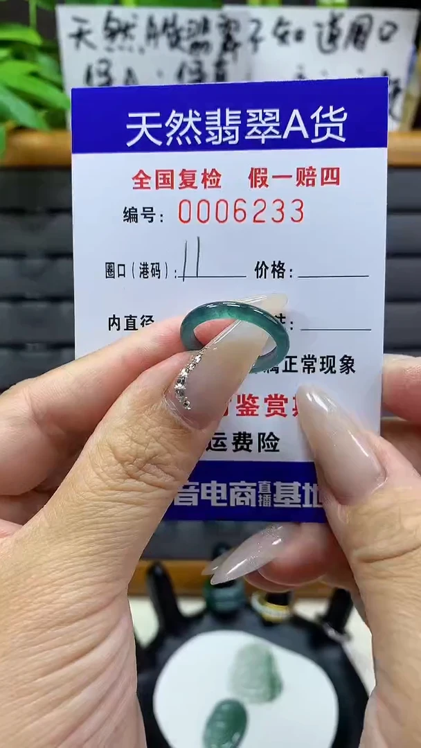 【闪购商品】翡翠戒圈未镶嵌天然翡翠A货6233