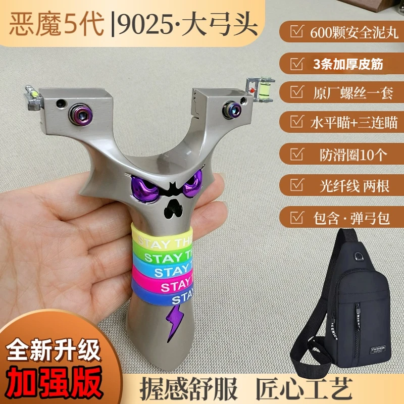 （加强版）9025恶魔5代航空铝全金属航空铝弹弓高精度户外玩具用品