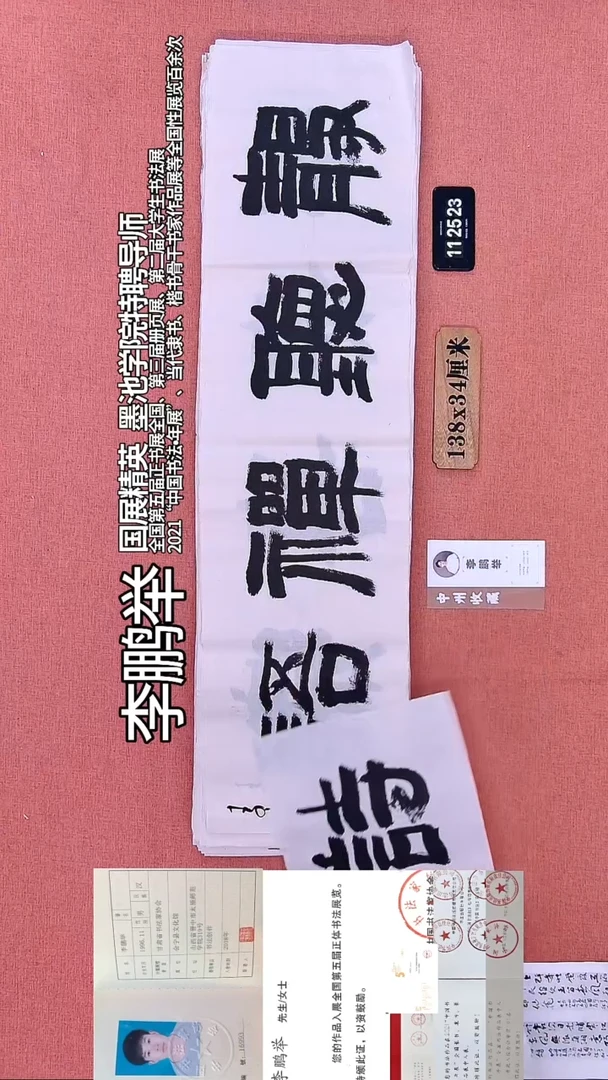 书法17    李老师书法作品