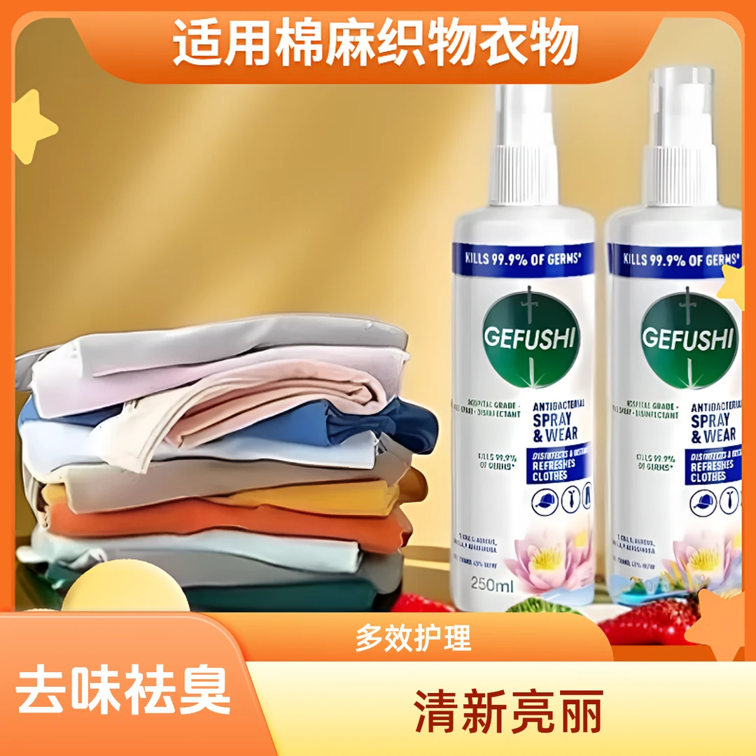 衣物褶皱鞋子去味祛臭香氛喷雾250ml除异味多效护理清新喷雾剂