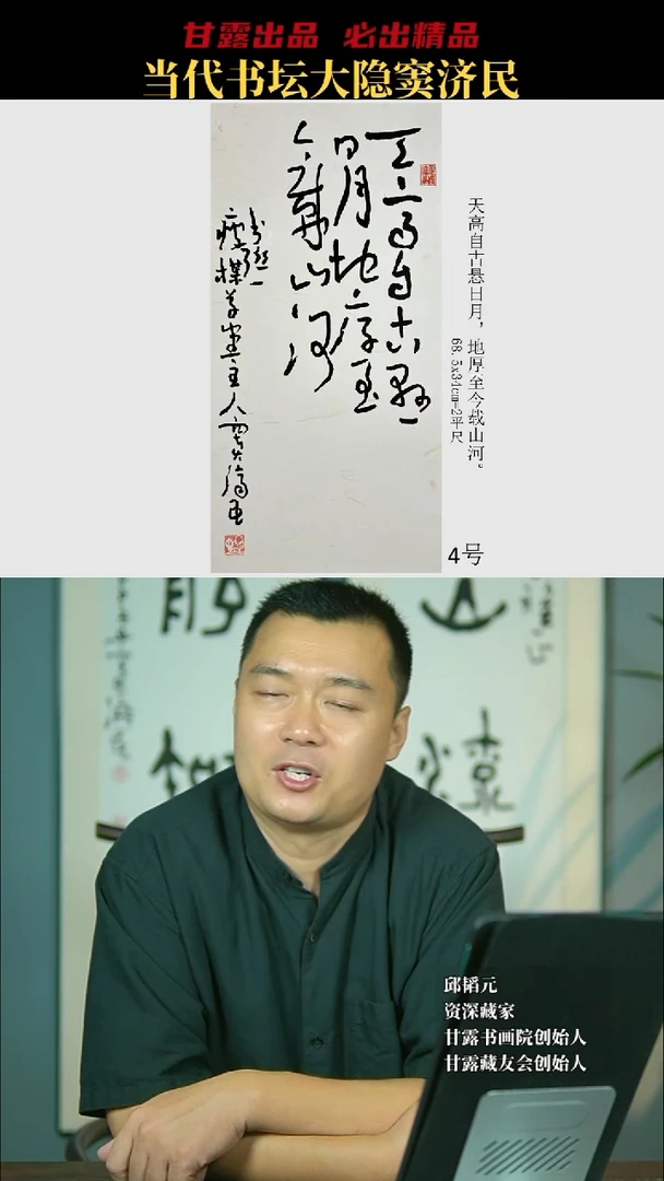 书法窦济民4号6981号甘露美术馆