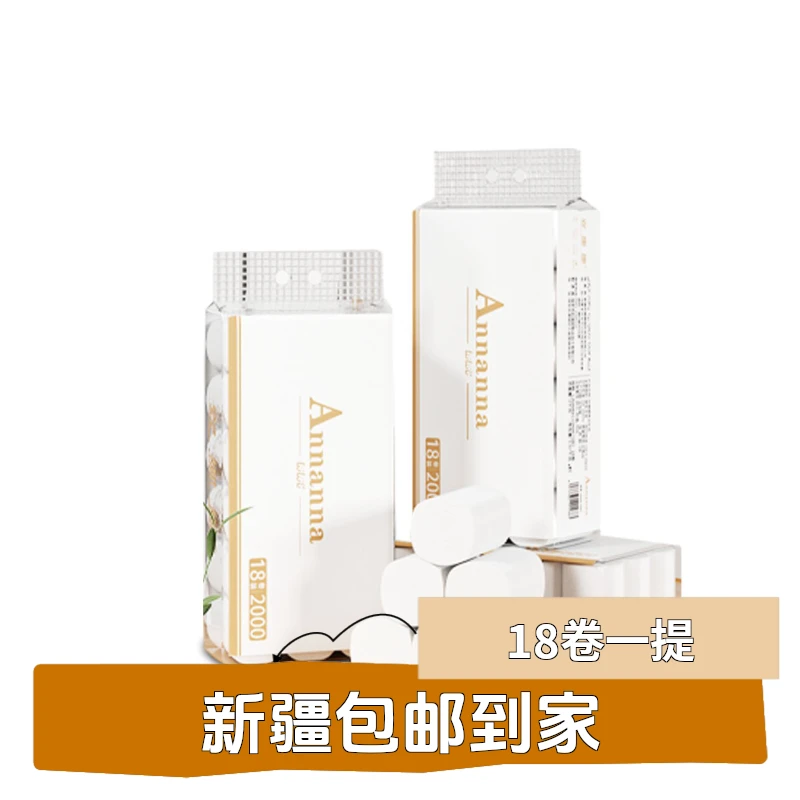 安娜娜家用卷纸18卷一提大卷【高质量-5层-柔软】亲肤家庭装便携