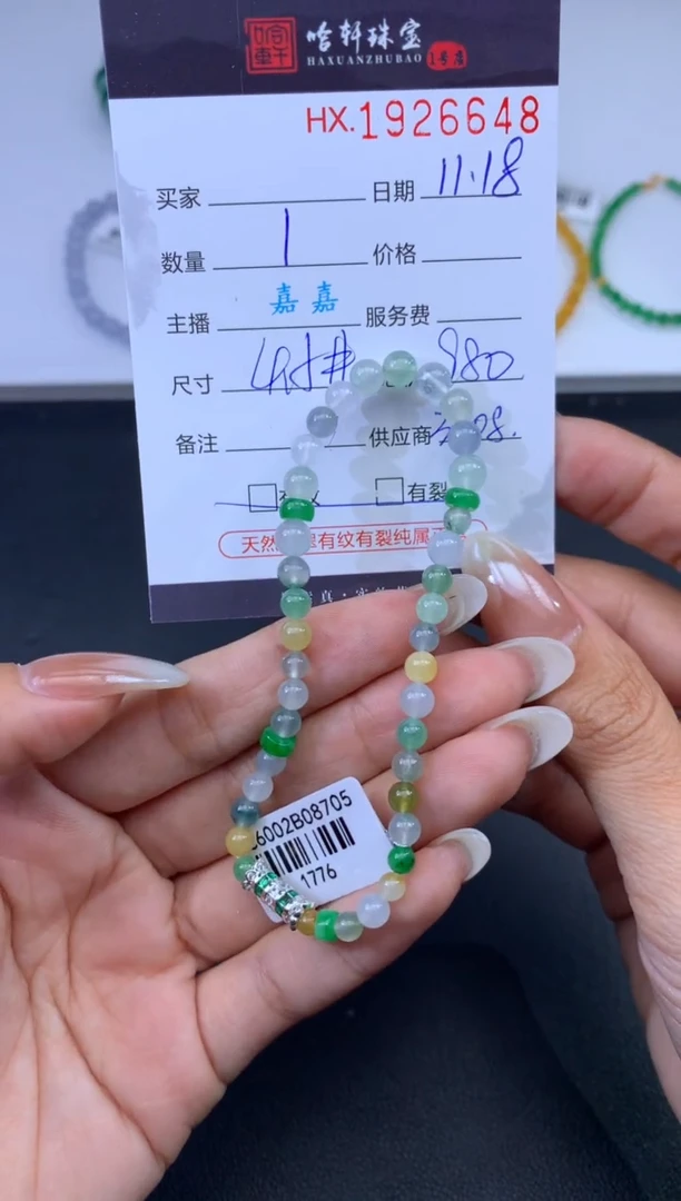 未镶嵌挂件翡翠哈轩 手串1（有纹有裂）