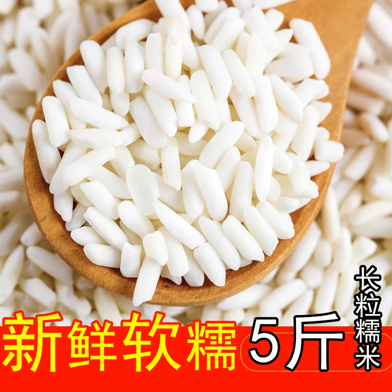 农家新货长粒糯米香糯可口适合包粽子酿酒做饭团粘糯不抛光5斤