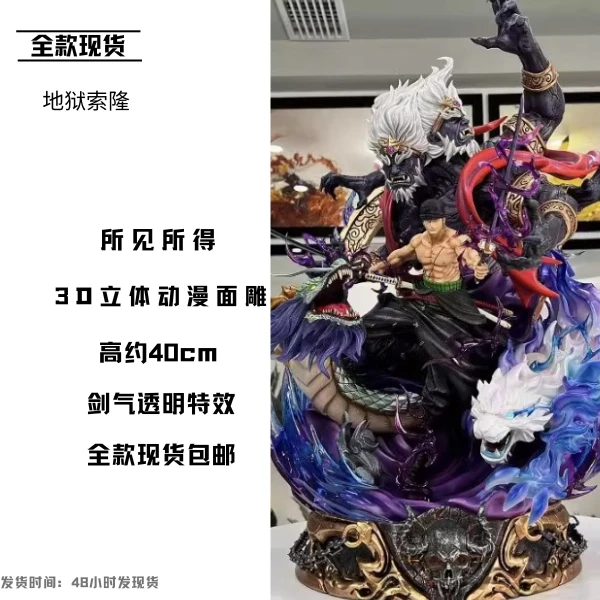 海贼王可发光地狱索隆优质手办模玩摆件