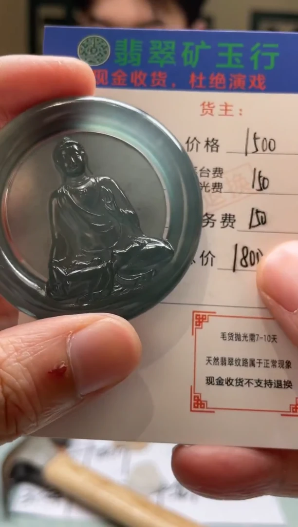 未镶嵌定制翡翠谢****）-毛货-不退不换