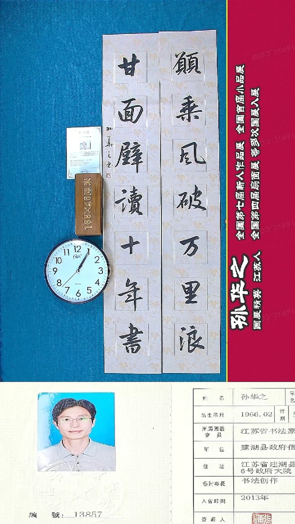 书法91R孙华之书法作品