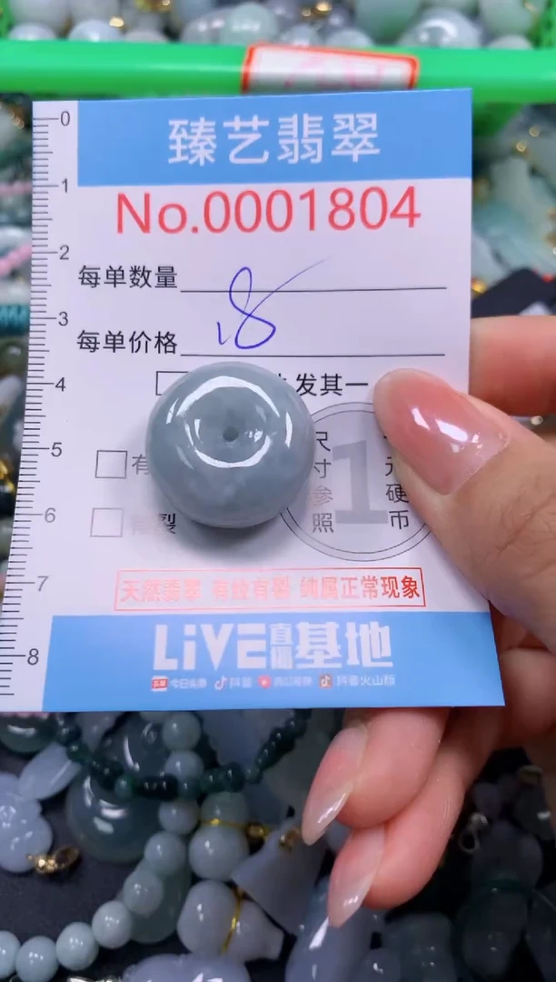 颈饰未镶嵌翡翠1804