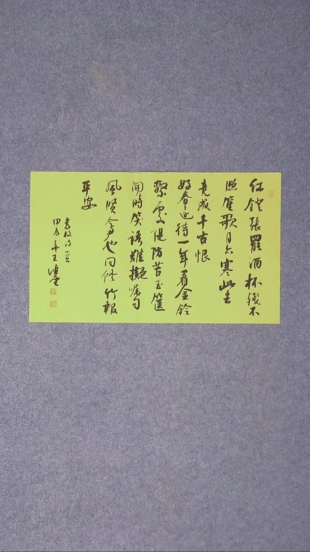 书法王德圣 山东临沂56*34尺寸   大漏！！！