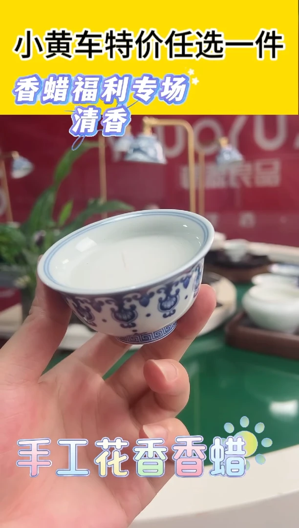 直播间福利香蜡杯
