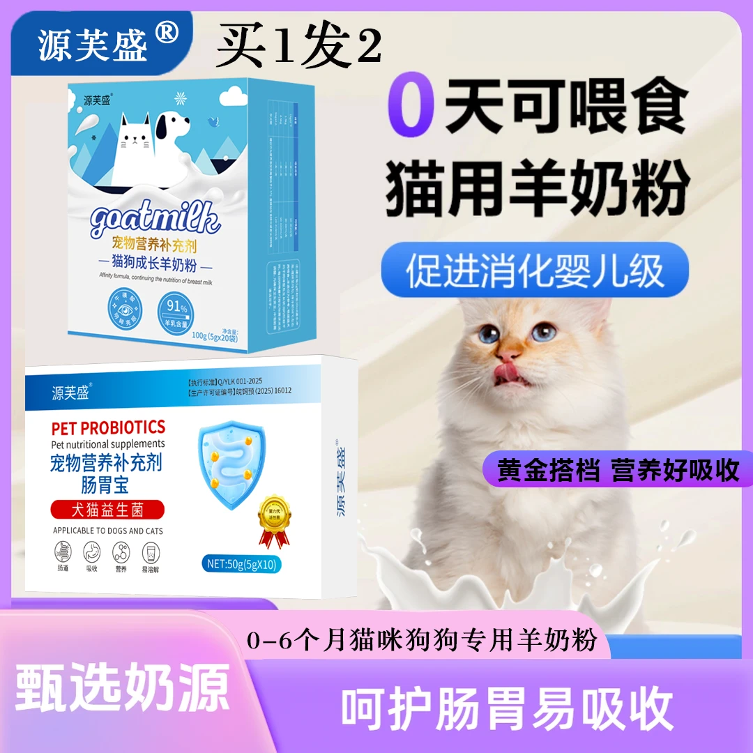 幼猫幼犬羊奶粉0-6个月猫咪狗狗补充营养补钙代替母乳提高免疫力