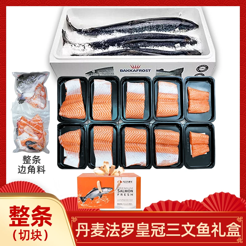 【海怡鲜法罗整条礼盒装】法罗皇冠严选三文鱼新鲜高品质
