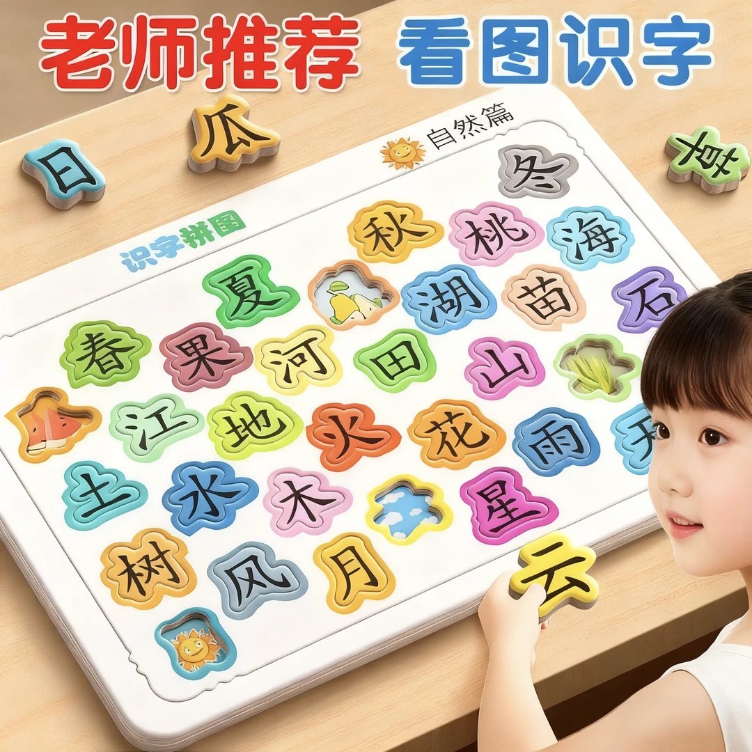 宝宝幼儿早教识字拼图汉字认字认知卡片3-4-6岁儿童进阶益智玩具