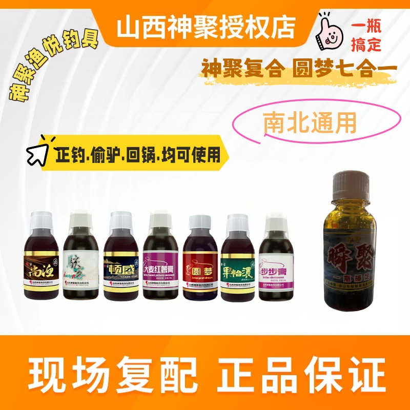 神聚鲤鱼定制分装复合一瓶搞定（春秋版圆梦七合一）正钓偷驴回锅