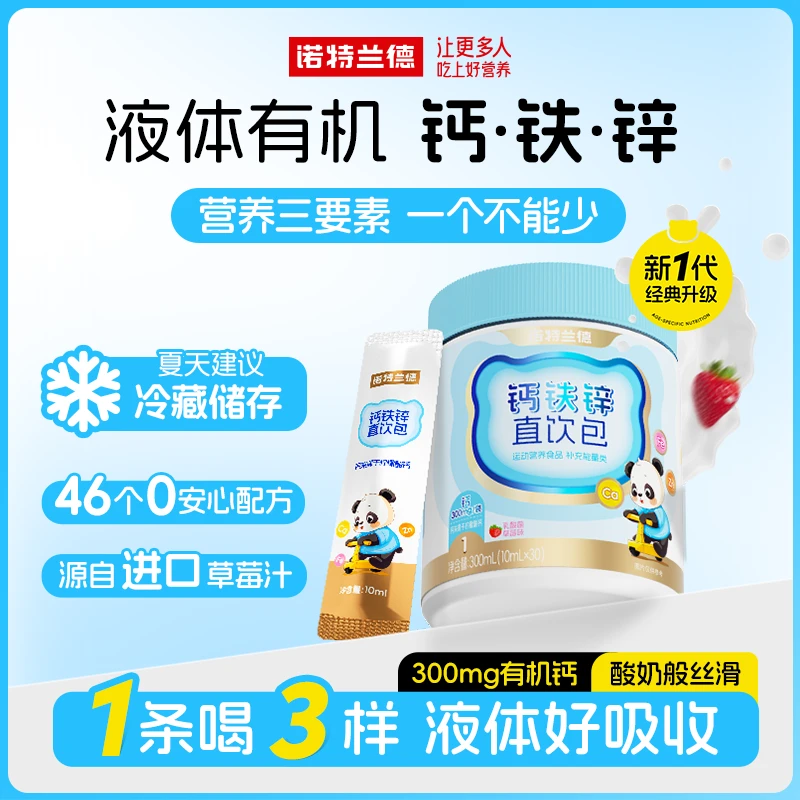 诺特兰德钙铁锌直饮包钙锌协同好吸收乳酸菌草莓味