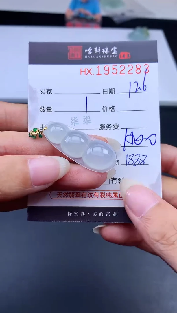 未镶嵌挂件翡翠哈轩 挂件1