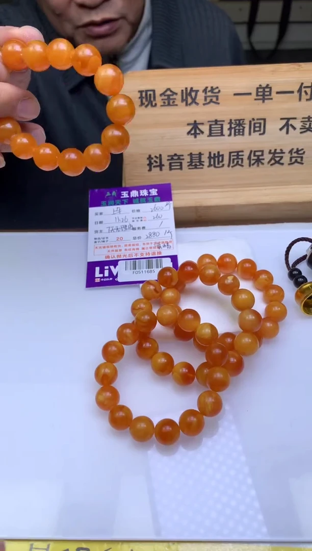 手串蜜蜡未镶嵌多样性发其一- F0511685