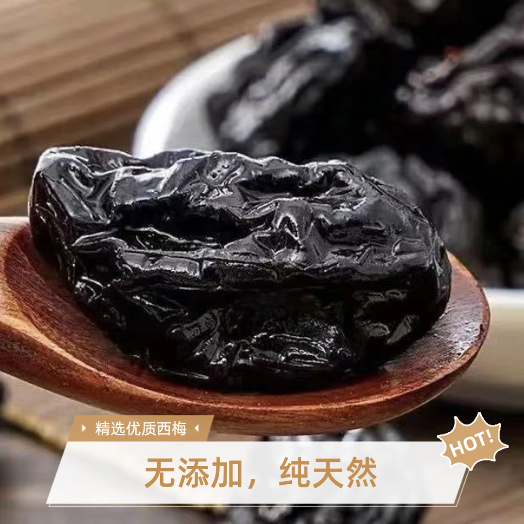 新疆西梅干新鲜西梅天然无添加西梅干!!!!