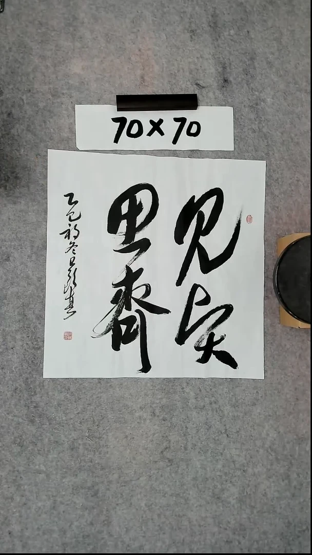 书法吕老师书法作品