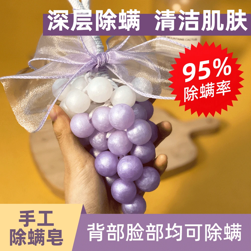 渐变色除螨手工葡萄香皂创意伴手礼葡萄皂生日礼物洗手皂皂基