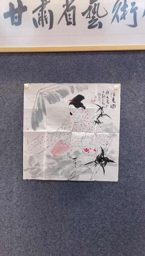 国画5011段玉H消夏图四尺斗方