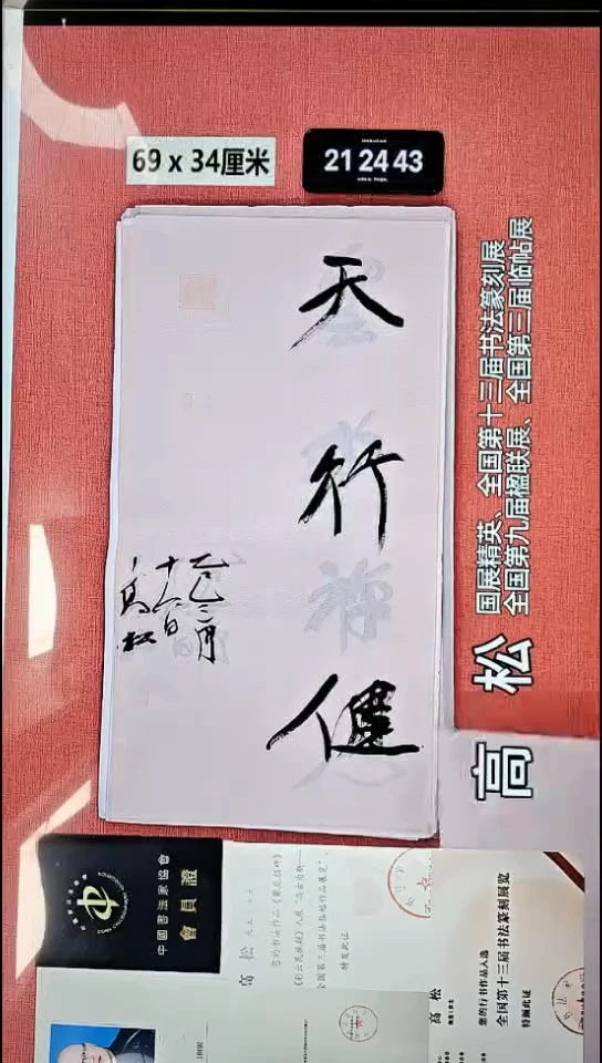 书法206    高老师书法作品