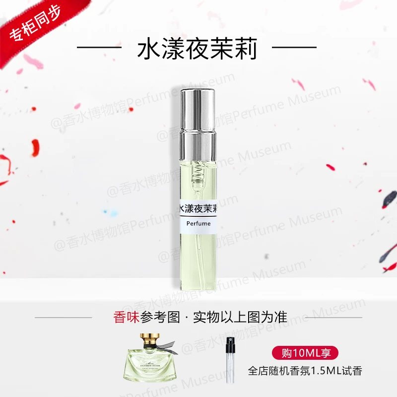 水漾夜茉莉 正品持久留香香水 茉莉清新绿茶淡雅女士小样香水推荐