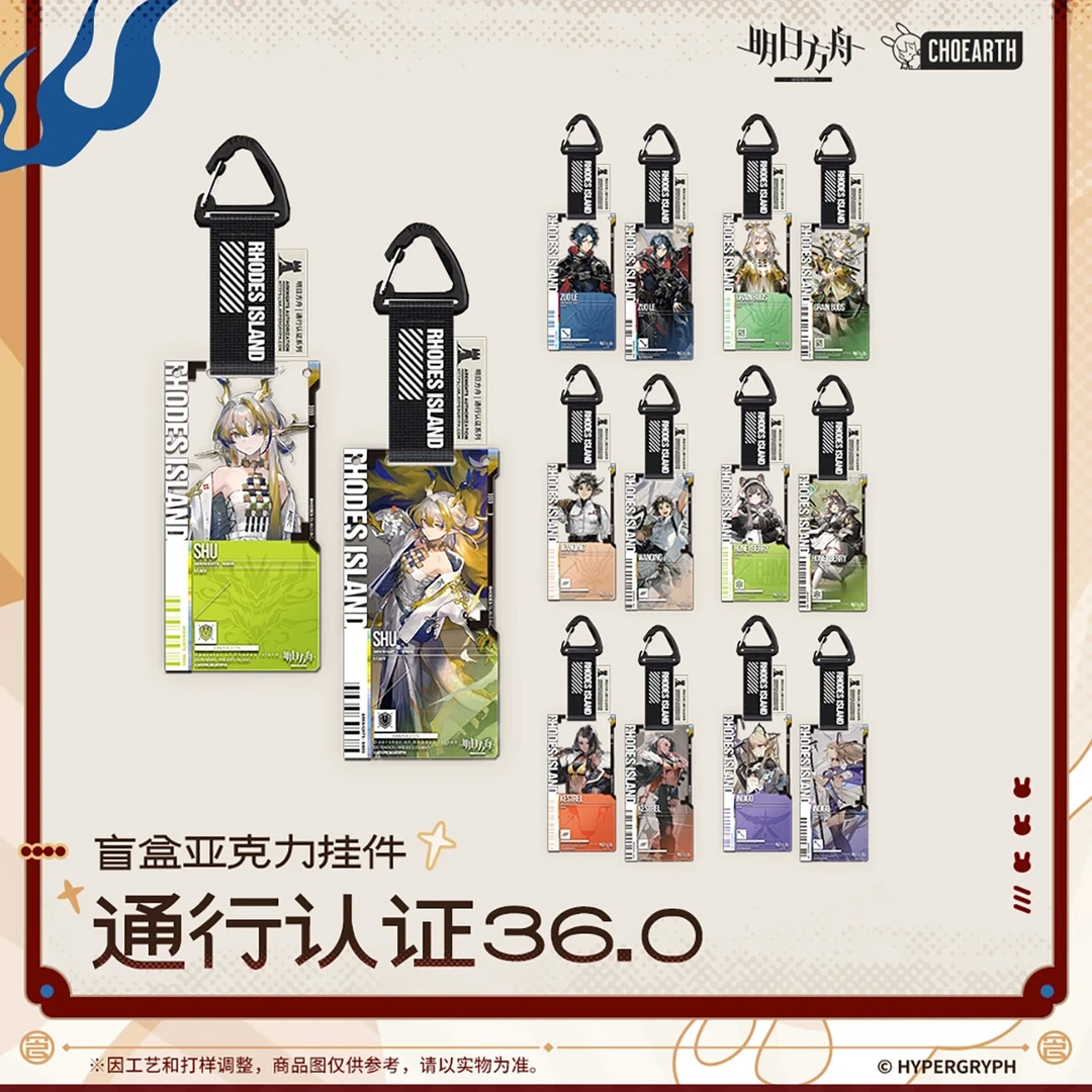 明日方舟通行证亚克力挂件通行证36.0通行证