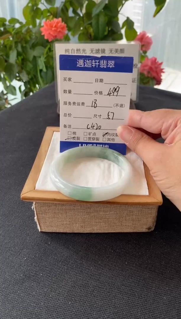 未镶嵌手镯翡翠57圈口  C420编码