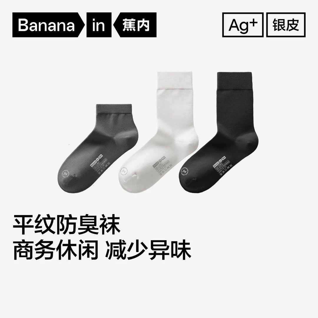 【达人推荐】蕉内301S袜子男女士中筒袜防臭运动短袜吸汗薄棉袜