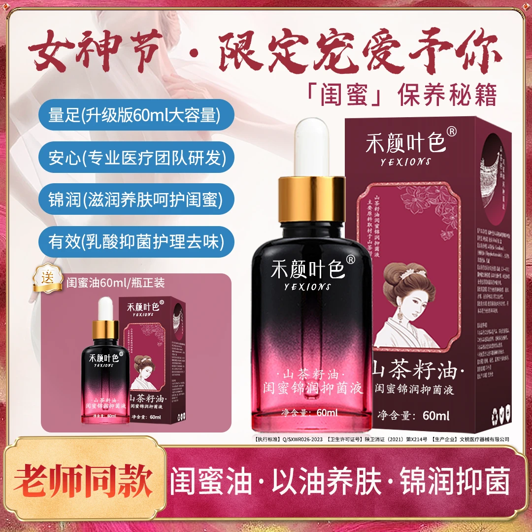 【九月老师专属福利·闺蜜油·以油养肤】闺蜜油60ml/瓶（买1送1）