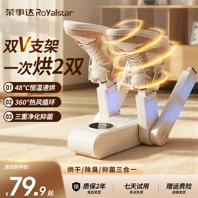 Royalstar/荣事达烘鞋器干鞋器干湿两用机除臭杀菌烘干