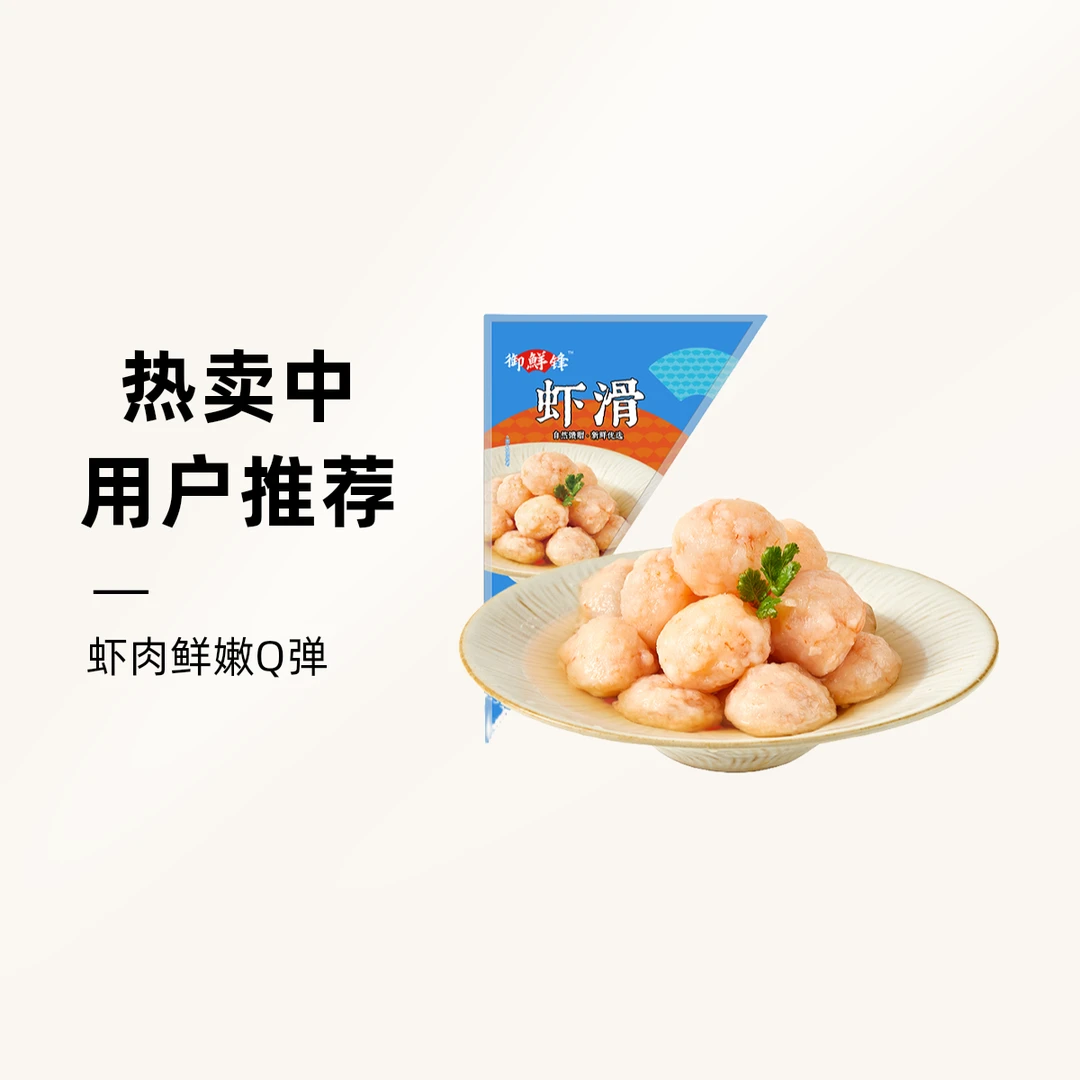 御鲜锋自带Q弹buf鲜虾滑150g