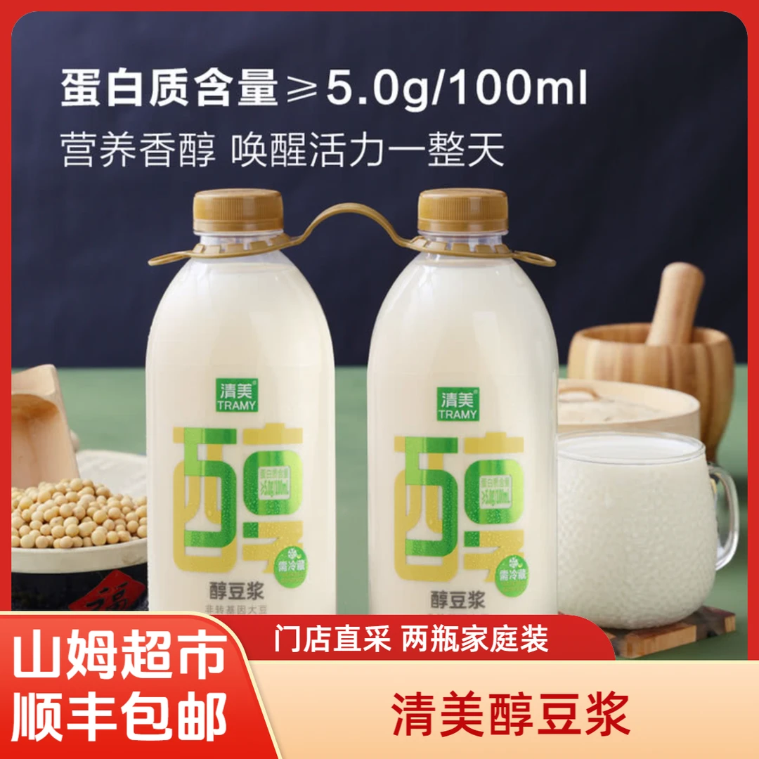 顺丰 山姆超市 清美 醇豆浆1L*2瓶家庭装 高蛋白早餐休闲饮品