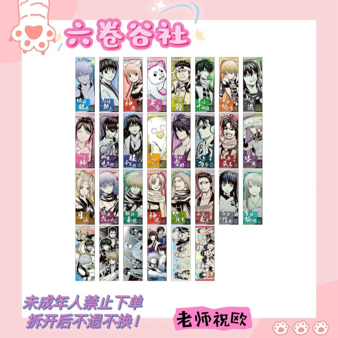 【银魂】js限定长条贴纸（盲盒代拆）