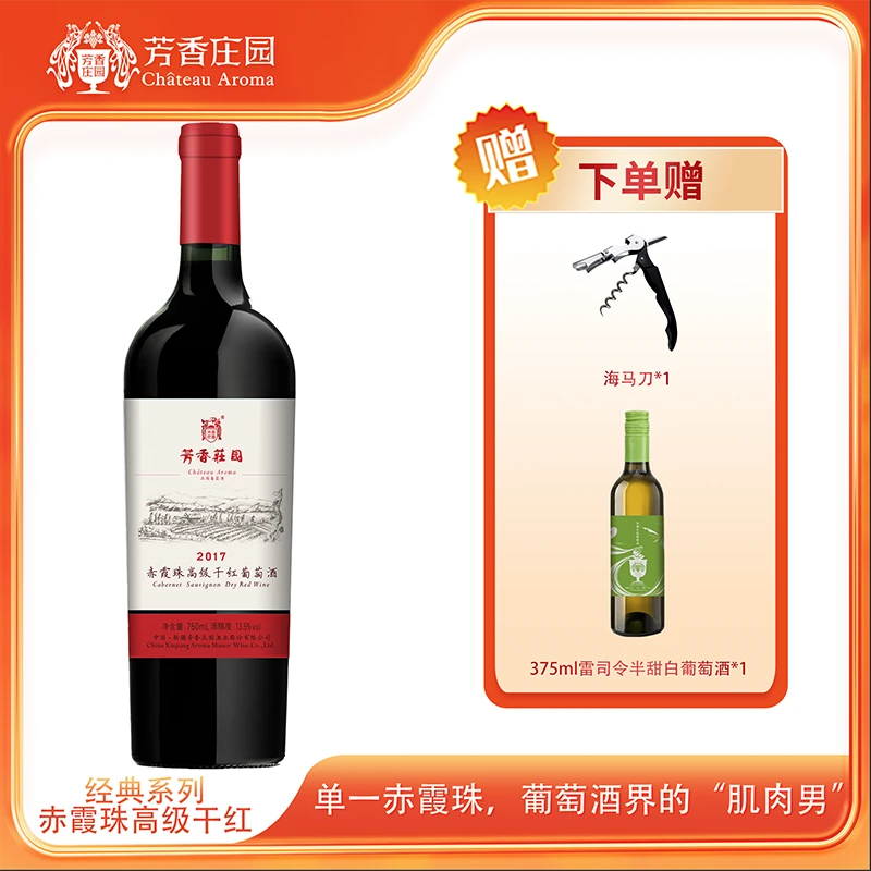 芳香庄园新疆赤霞珠高级干红葡萄酒750ml*1瓶13.5度