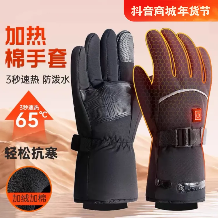 户外骑行电加热手套冬季充电发热手套户外滑雪防风防寒加热手套