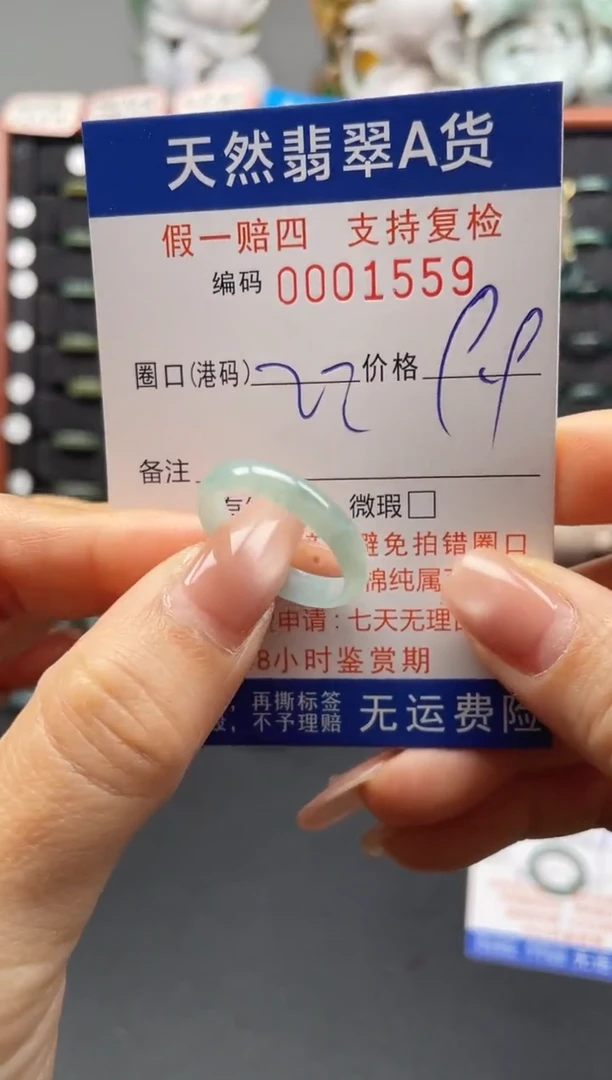未镶嵌戒指翡翠22*1559
