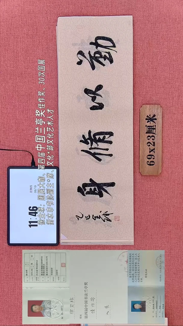 书法319    徐老师书法作品