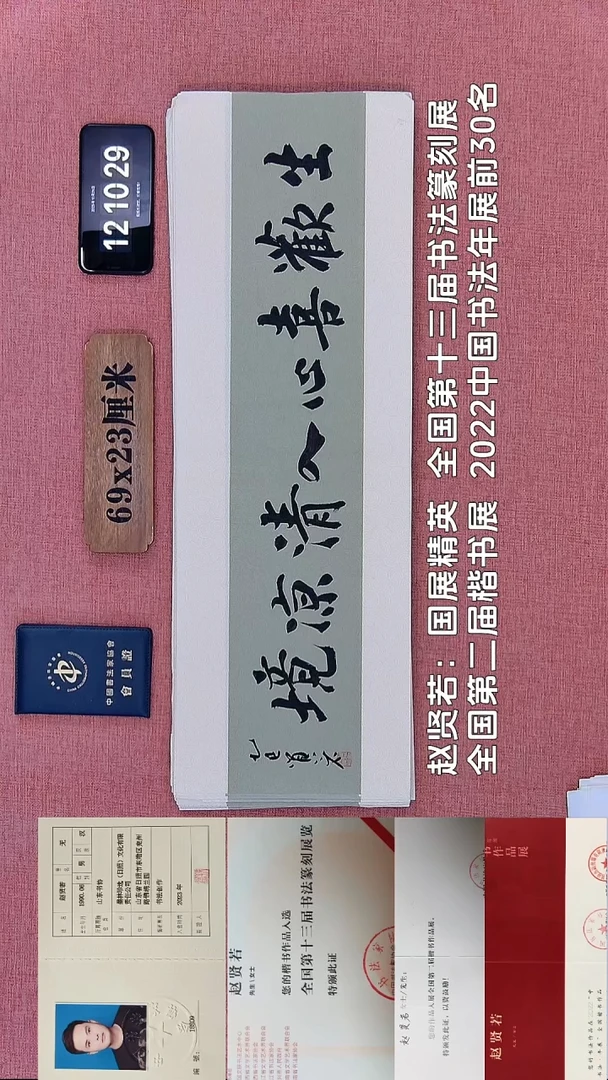 书法234    赵老师书法作品