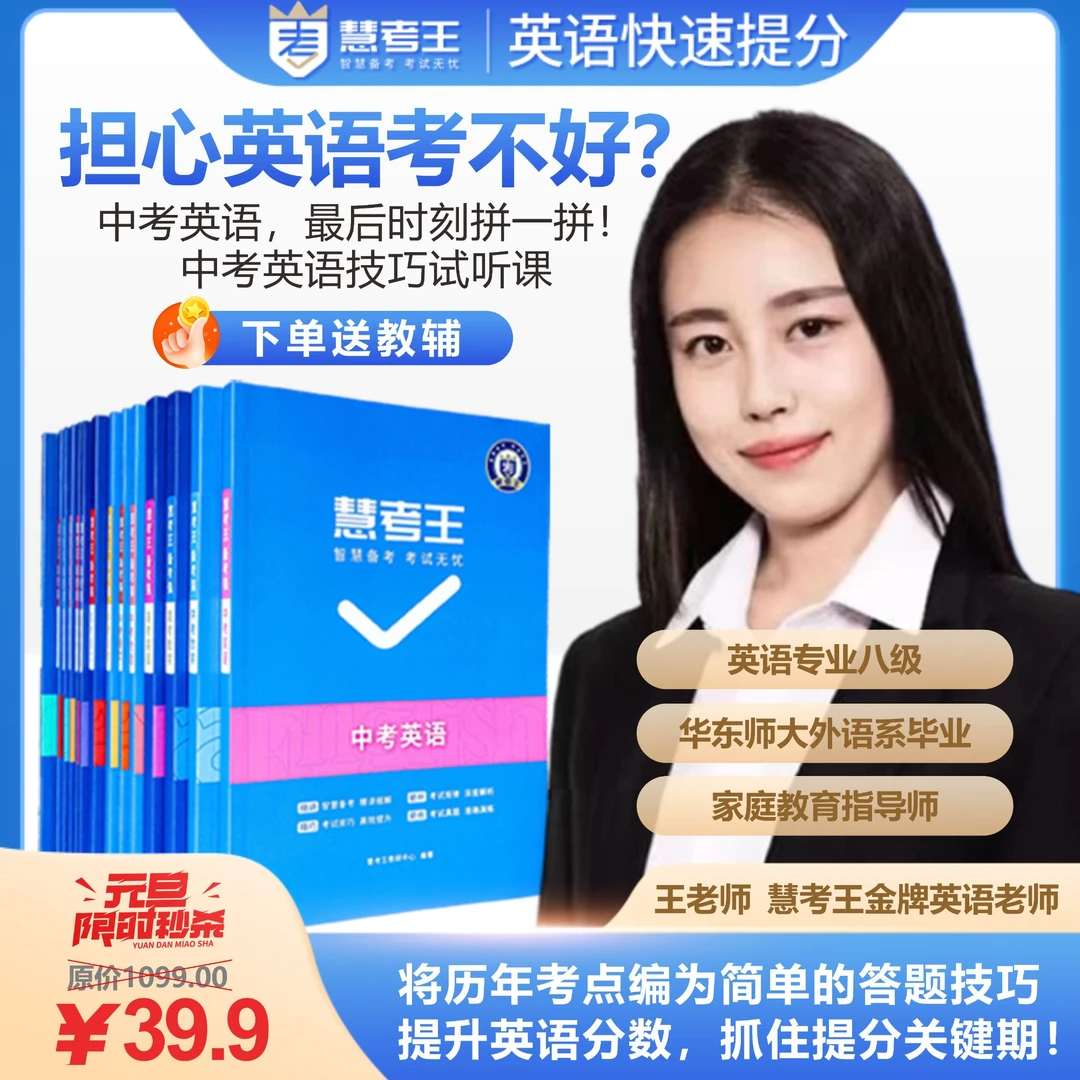 【中考英语 考前密训】通用版高考英语技巧总结技巧秒杀