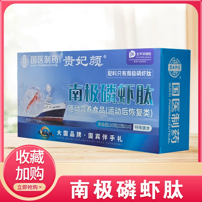 【配料只有磷虾】国医制药· 南极磷虾肽