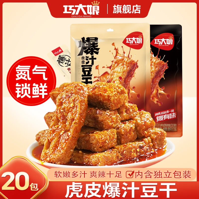 巧大娘虎皮爆汁解馋豆皮豆干宵夜追剧爆汁休闲香辣解馋不辣零食