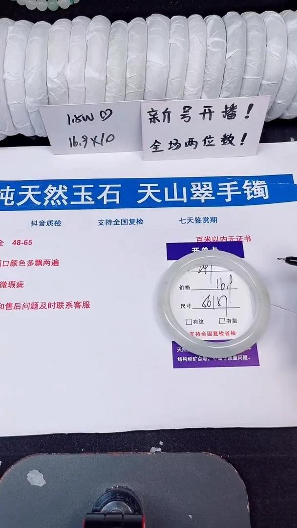 未镶嵌手镯石英质玉241-56/57
