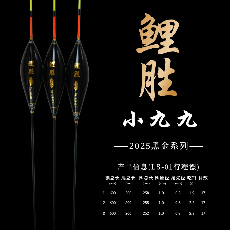 {新品上新}鲤胜LS系列高灵敏自重轻纳米浮漂
